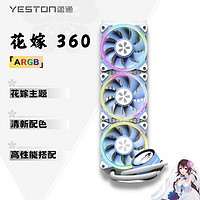 盈通（yeston）樱瞳花嫁 360 一体式水冷散热器 ARGB  花嫁主题蓝白配色 性能风扇 兼容多平台