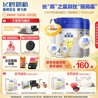 飞鹤 FIRMUS星飞帆聚高星 4段() 骨骼发育儿童成长奶粉 800g*3