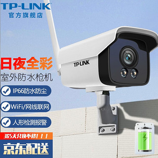 TP-LINK 监控摄像头家用1080P高清 室外防水全彩夜视拾音枪机 无线WiFi手机远程监控器 TL-IPC525C-W4-W10【高清全彩续航】 标配（不含内存卡）