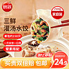 思念 灌汤三鲜水饺2.5kg约150只早餐夜宵 生鲜速食速冻饺子