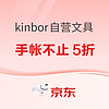 促销活动： kinbor自营文具  手账抢先惠享618 专场活动