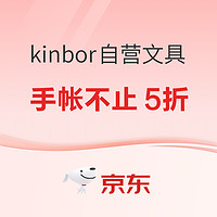  kinbor自营文具  跟着文字 赴约自然 专场活动