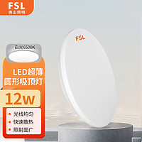 FSL 佛山照明 LED客厅卧室阳台吸顶灯 直径235mm