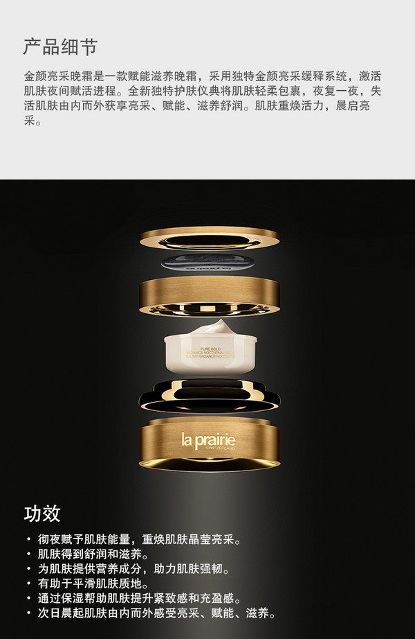 la prairie 莱珀妮 金颜亮采晚霜 60ml