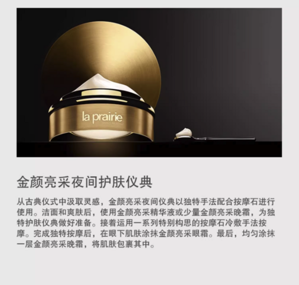 la prairie 莱珀妮 金颜亮采晚霜 60ml