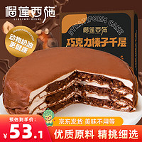 LIULIAN·XISHI 榴莲西施 巧克力榛子千层蛋糕450g下午茶零食甜品生日蛋糕6英寸冷冻蛋糕