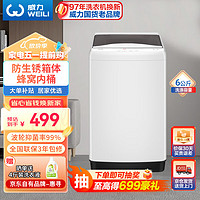 WEILI 威力 6公斤 波轮洗衣机全自动 洗衣机小型 租房宿舍