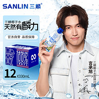 SANLIN 三麟 100%椰子水富含天然电解质泰国进口NFC果汁330ml*12瓶整箱