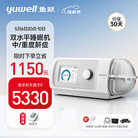 yuwell 鱼跃 双水平全自动家用医用呼吸机无创便携打呼噜憋气睡眠止鼾器呼吸暂停打鼾鼾症机YH-825Auto