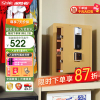 全能保险柜 45高家用指纹密码柜 办公保险箱 可入墙床头保管箱 RD45III