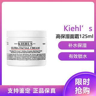 Kiehl's 科颜氏 Kiehl’s) 高保湿面霜 (补水保湿 滋养肌肤 乳液面霜 滋润保湿)高保湿面霜125ml