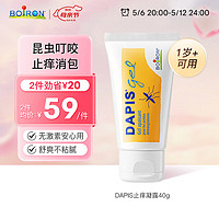 BOIRON 法国宝弘 BOIRON蚊虫叮咬芷痒消肿凝露药 婴儿儿童宝宝蚊虫咬缓痒芷痒