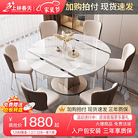 上林春天 意式轻奢岩板餐桌椅组合 1.33米一桌六椅