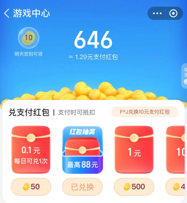 支付宝 玩乐豆兑红包 抽最高88元支付红包