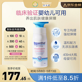 Bepanthen 贝乐欣 高保湿润肤乳润润瓶 身体乳婴幼儿成人滋润补水400ml/瓶