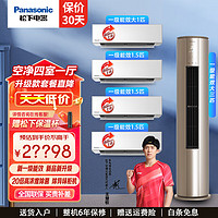 Panasonic 松下 空调套装新一级能效大1匹 +1.5匹*3+大3匹全金