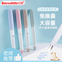 Snowhite 白雪 正姿可擦钢笔小儿童 大容量免换墨囊 矫姿练字笔 初学者EF尖 12支装 FP13