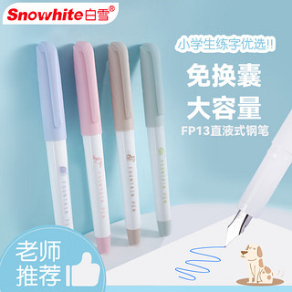 Snowhite 白雪 正姿可擦钢笔小儿童 大容量免换墨囊 矫姿练字笔 初学者EF尖 12支装 FP13