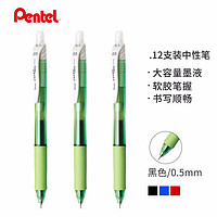 Pentel 派通 BLN105 彩色按挚式中性笔 0.5mm 绿色笔杆 黑芯 12支装