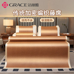 GRACE 洁丽雅 天然藤席 步步高 150*200cm