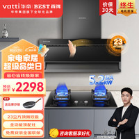 BEST/百得 23立方大吸力 烟灶套装