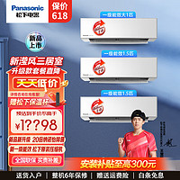 Panasonic 松下 空调24年变频冷暖WiFi智控强速冷暖新一级 大1匹+1.5匹*2