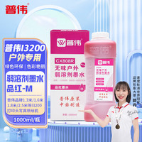 普伟无味户外弱溶剂墨水广告喷绘机墨水适用爱普生绘图仪写真机墨水 i3200墨水 M品红 i3200墨水 红色