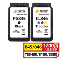 玖六零佳能PG-845 CL-846墨盒MG3080适用TS3480 3180 3380 2580s 2400 308 208 iP2880s打印机墨盒可加墨套装 【⭐大容量套装】易加墨/1200页