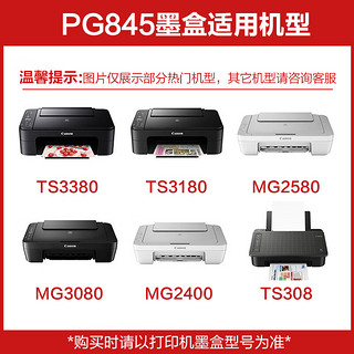 玖六零佳能PG-845 CL-846墨盒MG3080适用TS3480 3180 3380 2580s 2400 308 208 iP2880s打印机墨盒可加墨套装 【⭐大容量套装】易加墨/1200页