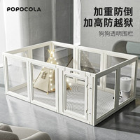 POPOCOLA狗狗透明围栏亚克力加重防倒宠物室内栅栏小型犬中型犬狗笼子 ins风10片围栏【150*104*60】