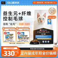 PRO PLAN 冠能 优护营养系列 优护益肾室内成猫猫粮