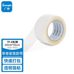 GuangBo 广博 FX-30KA 透明封箱胶带 60mm*100y*50μm 单卷装