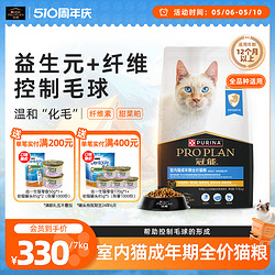 PRO PLAN 冠能 优护营养系列 优护益肾室内成猫猫粮