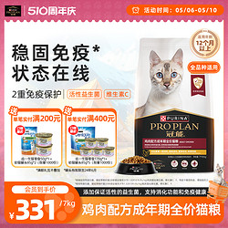 PRO PLAN 冠能 优护营养系列 优护益肾成猫猫粮