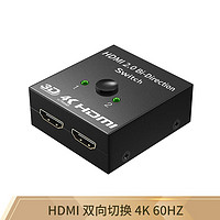 均橙HDMI切换器2.0双向转换器 4K 60HZ高清2进1出 1进2出分配器电脑电视机 HDMI切换器 HDMI切换器2.0双向转换器