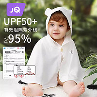 Joyncleon 婧麒 婴儿防晒衣防紫外线UPF50+儿童凉感冰丝斗篷0到1岁 防紫外线
