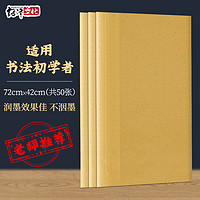 绍泽文化 QKMB-23799 毛笔书法练习纸 50张