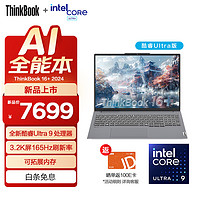 ThinkPad 思考本 联想ThinkBook16+ 笔记本电脑2024AI全能本 Ultra9 32G 1T