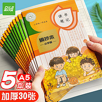 DiLe 递乐文具 递乐 A5读书笔记本 摘抄本小学生用摘录阅读记录本专用心得采集好词好句 读书笔记 A5 (5本装)  CXA5030B212