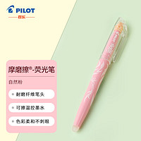 PILOT 百乐 摩磨擦 SW-FL 单头荧光笔 樱桃粉 单支装