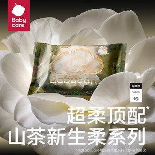 babycare 山茶新生柔婴儿绵柔巾 干湿两用 加厚 10抽/包