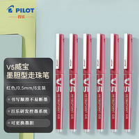 PILOT 百乐 BXC-V5 拔帽中性笔 红色 0.5mm 6支装