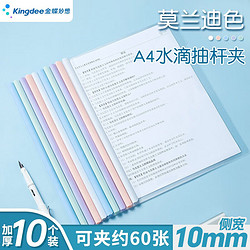 Kingdee 金蝶 A4抽桿夾拉桿文件夾大號10mm 加厚學生用試卷資料夾產檢報告夾商務會議收納冊 約可夾60-75張 莫蘭迪色