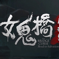 STEAM 蒸汽 《女鬼桥：开魂路》国区激活码 标准版