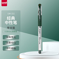 uni 三菱铅笔 ball 三菱 UM-151 拔帽中性笔 深绿 0.38mm 单支装