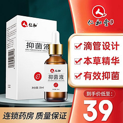 仁和 灰指甲抑菌液专用增厚发黄变空不包扎修甲灰甲净 抑菌液30ml 3瓶巩固套装