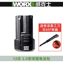 WORX 威克士 12V无刷多功能充电手电钻原装电池