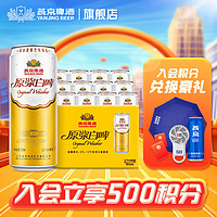 燕京啤酒 12度德式原浆白啤500ml*12罐 500mL 12罐