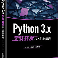 Python 3.x全栈开发从入门到精通