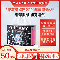 百亿补贴：Oh Baby 欧贝比 OHBABY欧贝比天空之门纸尿裤新生婴儿拉拉裤透气干爽亲肤尿不湿薄